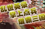 三国时代布阵技巧