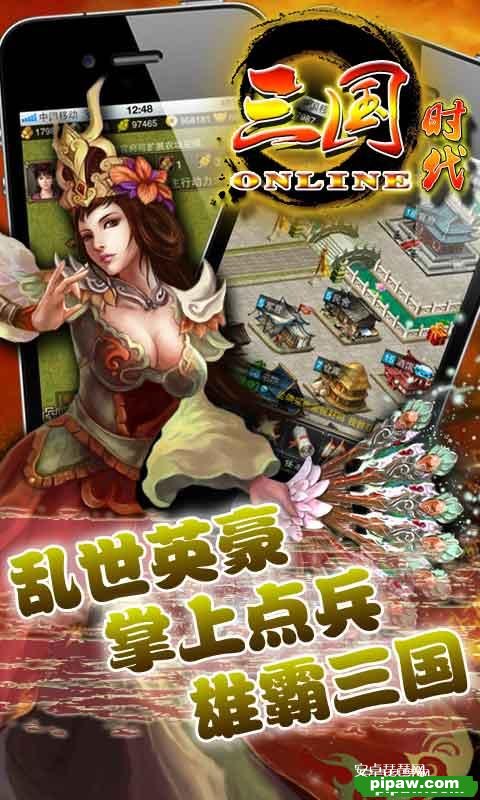 三国时代ol